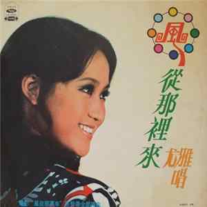 FLAC 尤雅 - 風從那裡來