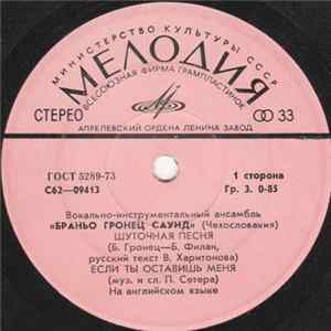 FLAC Браньо Гронец Саунд - Браньо Гронец Саунд