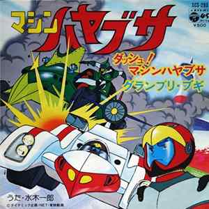 FLAC Kouichi Sugiyama - マシンハヤブサ
