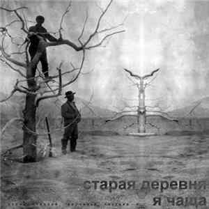 FLAC Старая Деревня - I'm Thicket