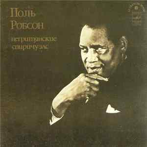 FLAC Поль Робсон - Негритянские Спиричуэлс