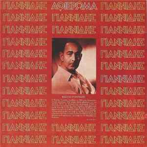 FLAC Κώστας Γιαννίδης - Αφιέρωμα