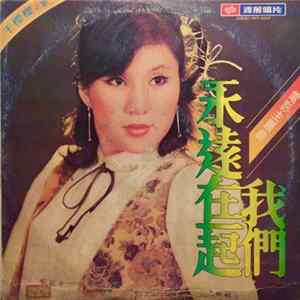 FLAC 于櫻櫻 - 我們永遠在一起