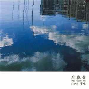 FLAC FM3, 窦唯 - 后观音 (Hou Guan Yin)