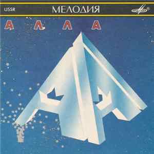 FLAC Алла Пугачева = Alla Pugacheva - Алла = Alla