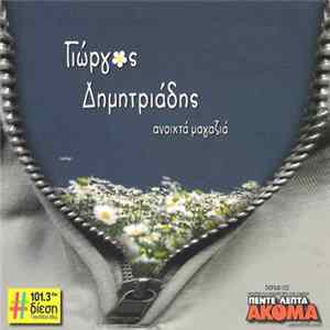 FLAC Γιώργος Δημητριάδης - Ανοιχτά Μαγαζιά - Πέντε Λεπτά Ακόμα