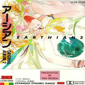 FLAC Yun Kouga - Earthian 2