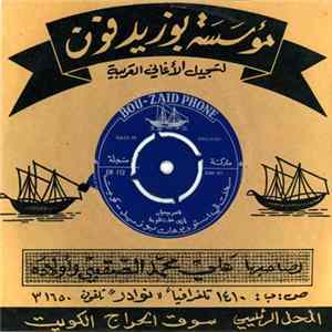 FLAC ناصر بيحيان - يا زين خذت قلوبنا