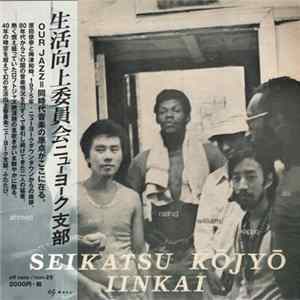 FLAC Seikatsu Kōjyō Iinkai - Seikatsu Kōjyō Iinkai