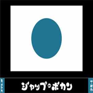 FLAC ジャップ・ボカン - 2nd DEMO