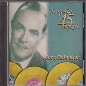 FLAC Φώτης Πολυμέρης - Τραγούδια Από Τις 45 Στροφές