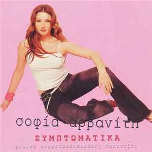 FLAC Σοφία Αρβανίτη - Συμπτωματικά