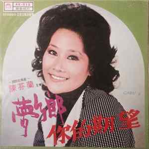 FLAC Chen Fen Lan - 夢鄉