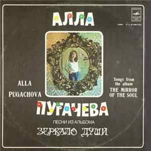 FLAC Алла Пугачева - Песни Из Альбома "Зеркало Души"