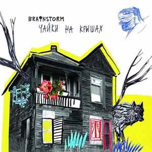 FLAC Brainstorm - Чайки На Крышах
