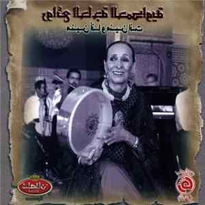 FLAC الحاجة الحمداوية - منين أنا ومنين انت - روائع الحاجة الحمداوية