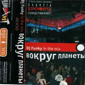 FLAC DJ Funky - Вокруг Планеты