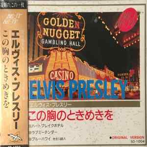 FLAC Elvis Presley - この胸のときめきを