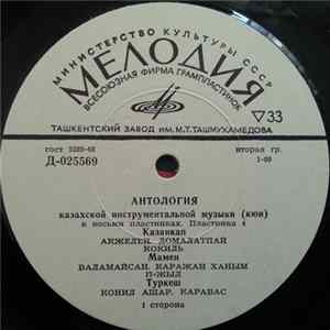 FLAC Various - АНТОЛОГИЯ - Казахской инструментальной муэыки (кюи) в восьми пластинкахюю. Пластинка 4