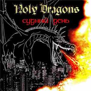 FLAC Holy Dragons - Судный день