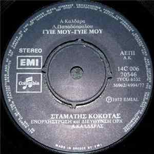 FLAC Σταμάτης Κόκοτας - Όσα Γίναν Λησμόνα Τα / Γυιέ Μου-Γυιέ Μου