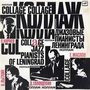 FLAC Various - Коллаж "Джазовые Пианисты Ленинграда" = Collage "Jazz Pianists Of Leningrad"