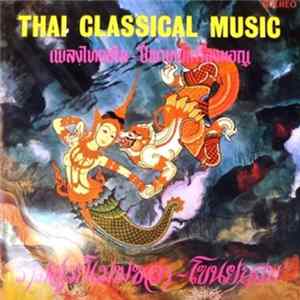 FLAC Unknown Artist - Thai Classical Music - เพลงไทยเดิม - ปีพาทย์เครืองมอญ