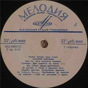FLAC Самуил Маршак - Самуил Маршак