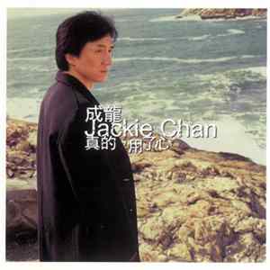 FLAC Jackie Chan - With All One's Heart - 成龍 真的，用了心
