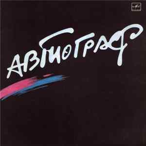 FLAC Автограф - Автограф