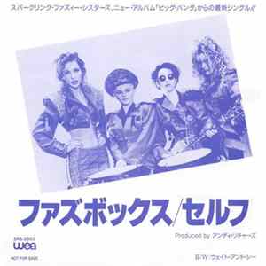 FLAC ファズボックス - セルフ