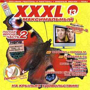 FLAC Various - XXXL 13 - Максимальный - Полная версия Часть 2