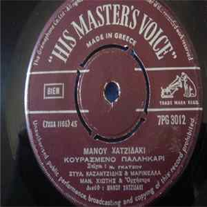 FLAC Μάνος Χατζιδάκις - Κουρασμένο Παλληκάρι / Ο Κυρ-Αντώνης