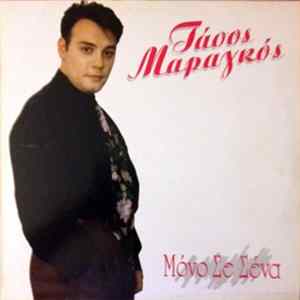 FLAC Τάσος Μαραγκός - Μόνο Σε Σένα
