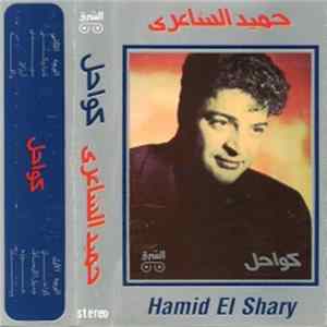 FLAC حميد الشاعري - كواحل