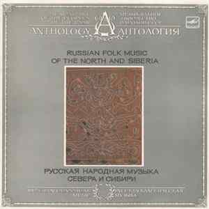 FLAC Various - Русская Народная Музыка Севера И Сибири