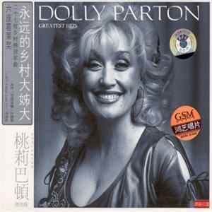 FLAC Dolly Parton - Greatest Hits