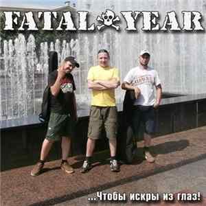 FLAC FatalYear - Чтобы искры из глаз!