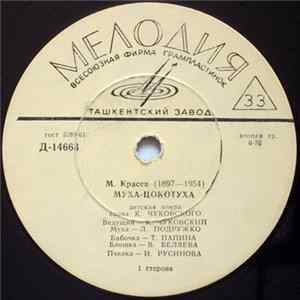 FLAC М. Красев - Муха-Цокотуха