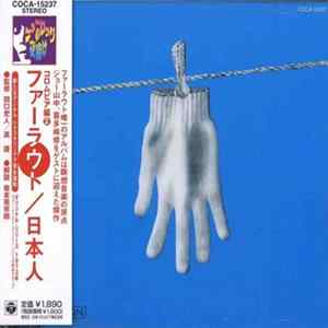 FLAC ファーラウト - 日本人