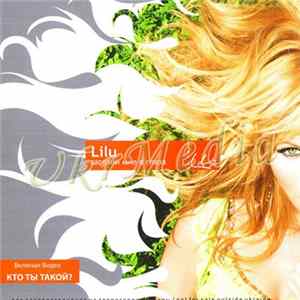 FLAC Lilu - Zaglyani mne v glaza