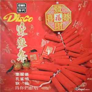 FLAC 葉麗儀, 孔雀鳴, 狄倫 - Disco