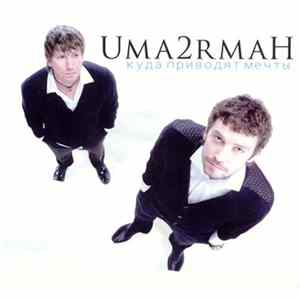 FLAC Umaturman - Куда Приводят Мечты