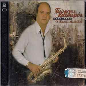 FLAC Γιώργος Κατσαρός - Οι Χρυσές Μελωδίες 1974-1995