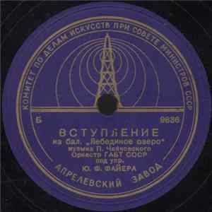 FLAC Оркестр ГАБТ СССР - Вступление / Чардаш
