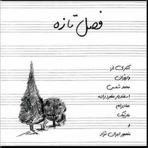 FLAC Various - فصل تازه