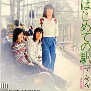 FLAC ザ・ムッシュ - はじめての駅