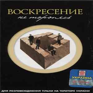 FLAC Воскресение - Не Торопясь