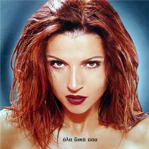 FLAC Ευρυδίκη - Όλα Δικά Σου