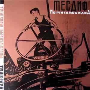 FLAC Mecano - No Pintamos Nada